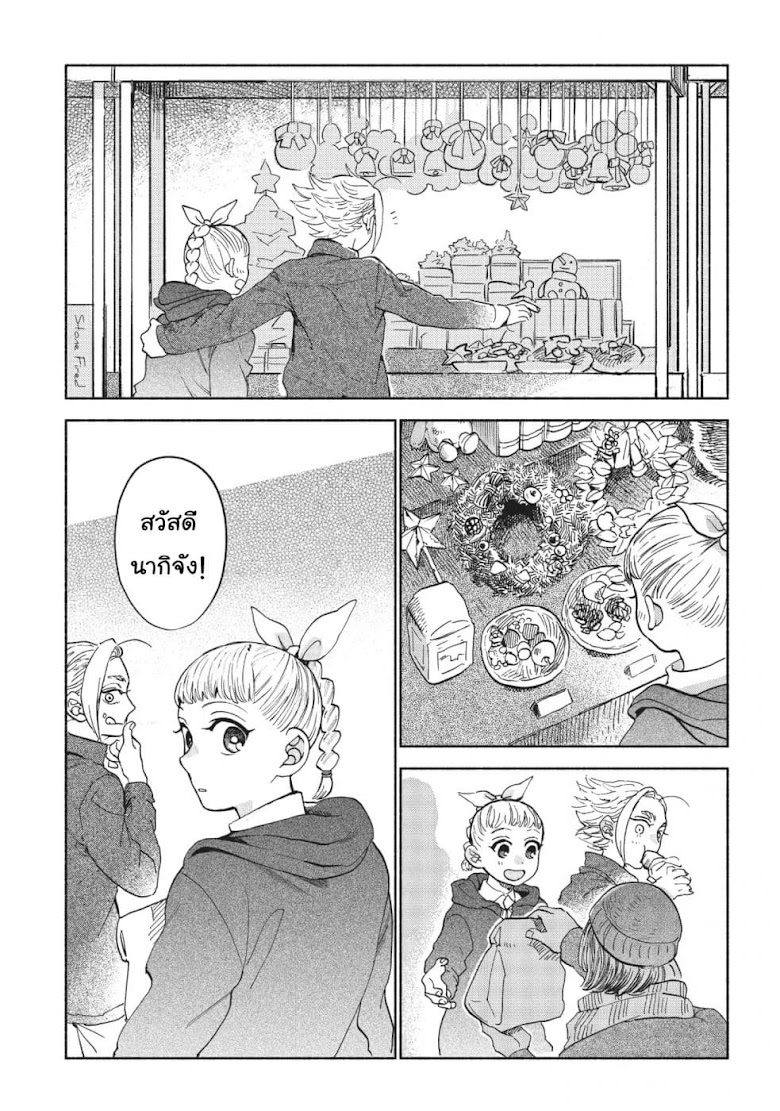 Owari Nochi, Asanagi Kurashi - หน้า 17