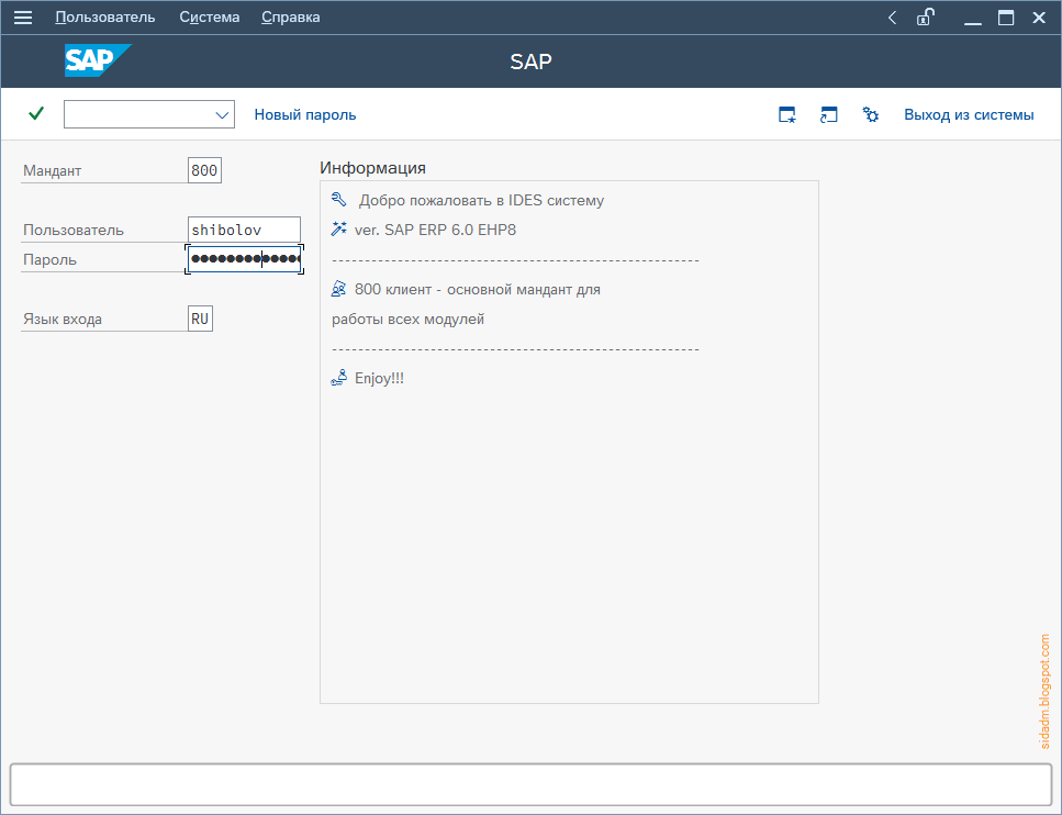 sidadm SAP GUI for Windows 7.70 первый взгляд
