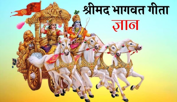 सम्पूर्ण श्रीमद भगवद गीता उपदेश | Shrimad Bhagwat Geeta In Hindi सम्पूर्ण श्रीमद भगवद गीता उपदेश | Shrimad Bhagwat Geeta In Hindi