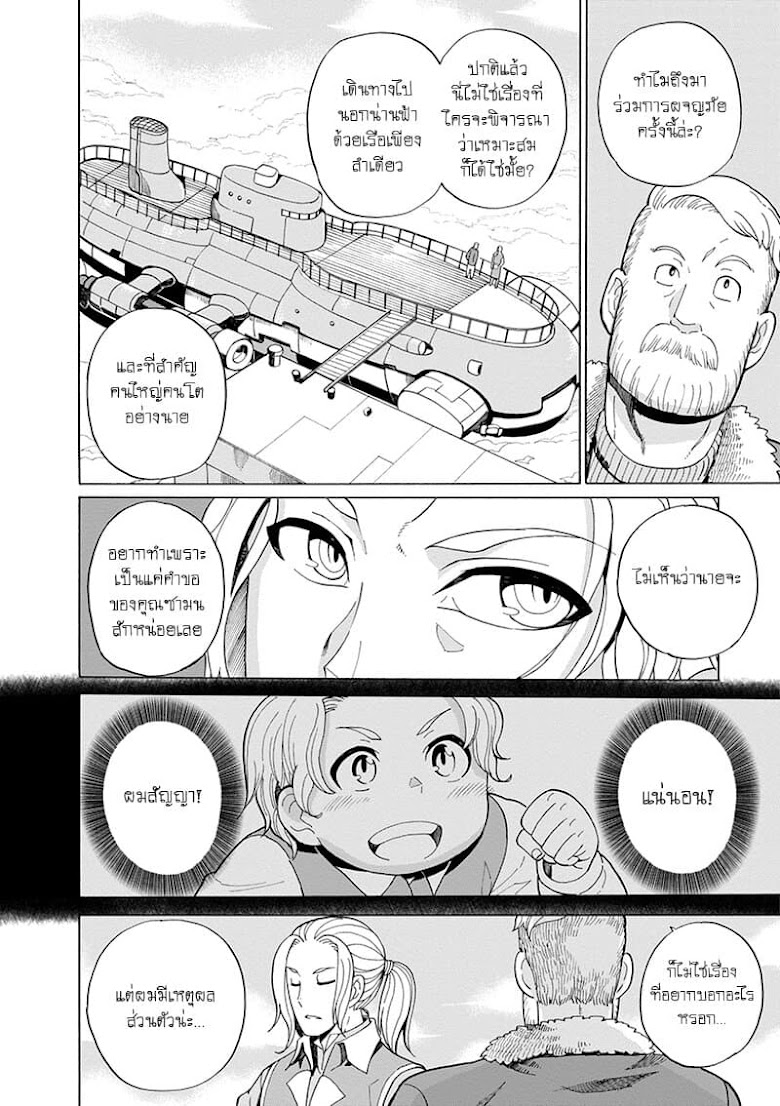 Asebi to Sora Sekai no Boukensha - หน้า 16