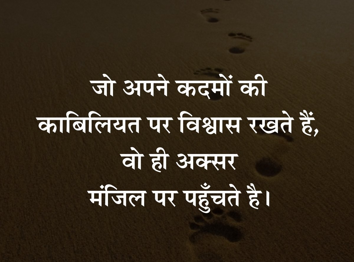 मोटिवेशनल कोट्स इन हिंदी, Best Motivational Quotes In Hindi