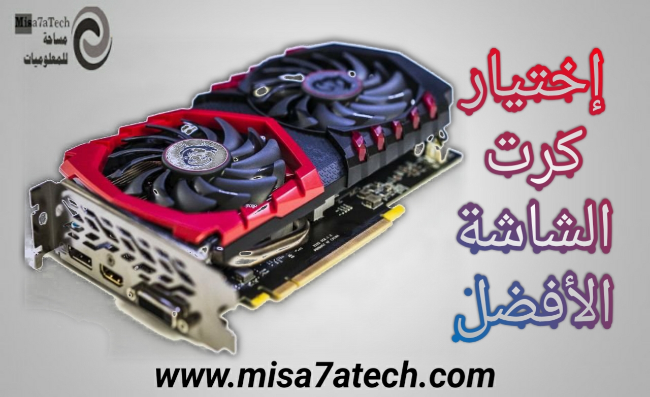 كيفية معرفة مدى توافق البطاقة الرسومية مع اللوحة الأم Comertinsaat Com