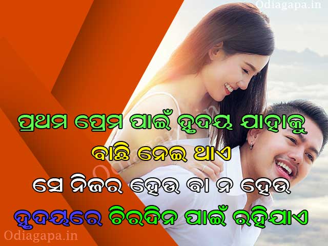 Prathama Prema Odia Shayari
