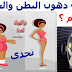 الزنجبيل والليمون مشروب سحرى لتخسيس الوزن وزيادة معدل الحرق | تخلص من دهون البطن والكرش والأرداف | الدهون العنيدة الزنجبيل والليمون مشروب سحرى لتخسيس الوزن وزيادة معدل الحرق | تخلص من دهون البطن والكرش والأرداف | الدهون العنيدة