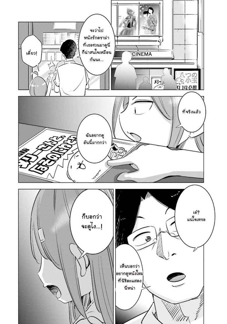 Tsuma, Shougakusei ni Naru - หน้า 9