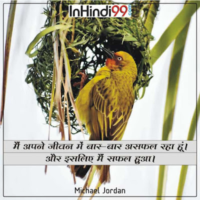 Thoughts in Hindi for Students छात्रों के लिए सर्वश्रेष्ठ सुविचार, अनमोल वचन Thoughts in Hindi for Students छात्रों के लिए सर्वश्रेष्ठ सुविचार, अनमोल वचन