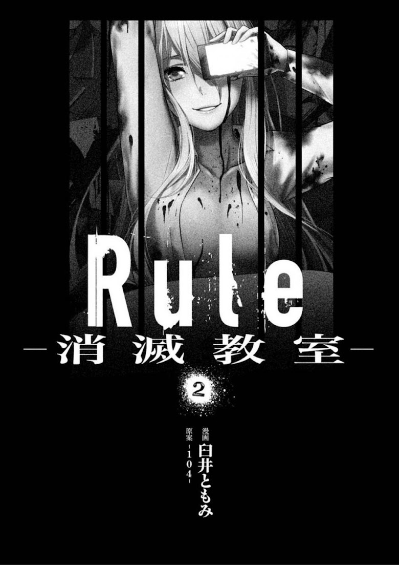 Rule －Shometsu kyoshitsu - หน้า 2