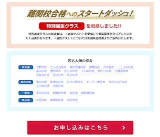 まるでプレ全国統一小学生テスト 初回の 四谷大塚 予習シリーズ準備講座 受験少女24 血湧き肉躍る中学受験
