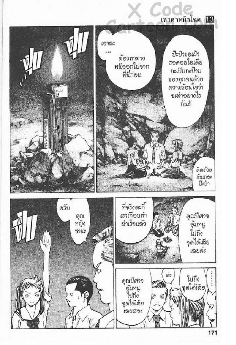 Angel Densetsu - หน้า 165