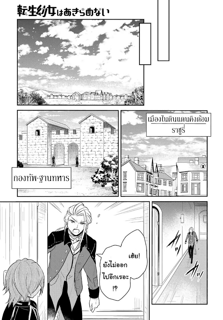 Tensei Youjo wa Akiramenai - หน้า 15