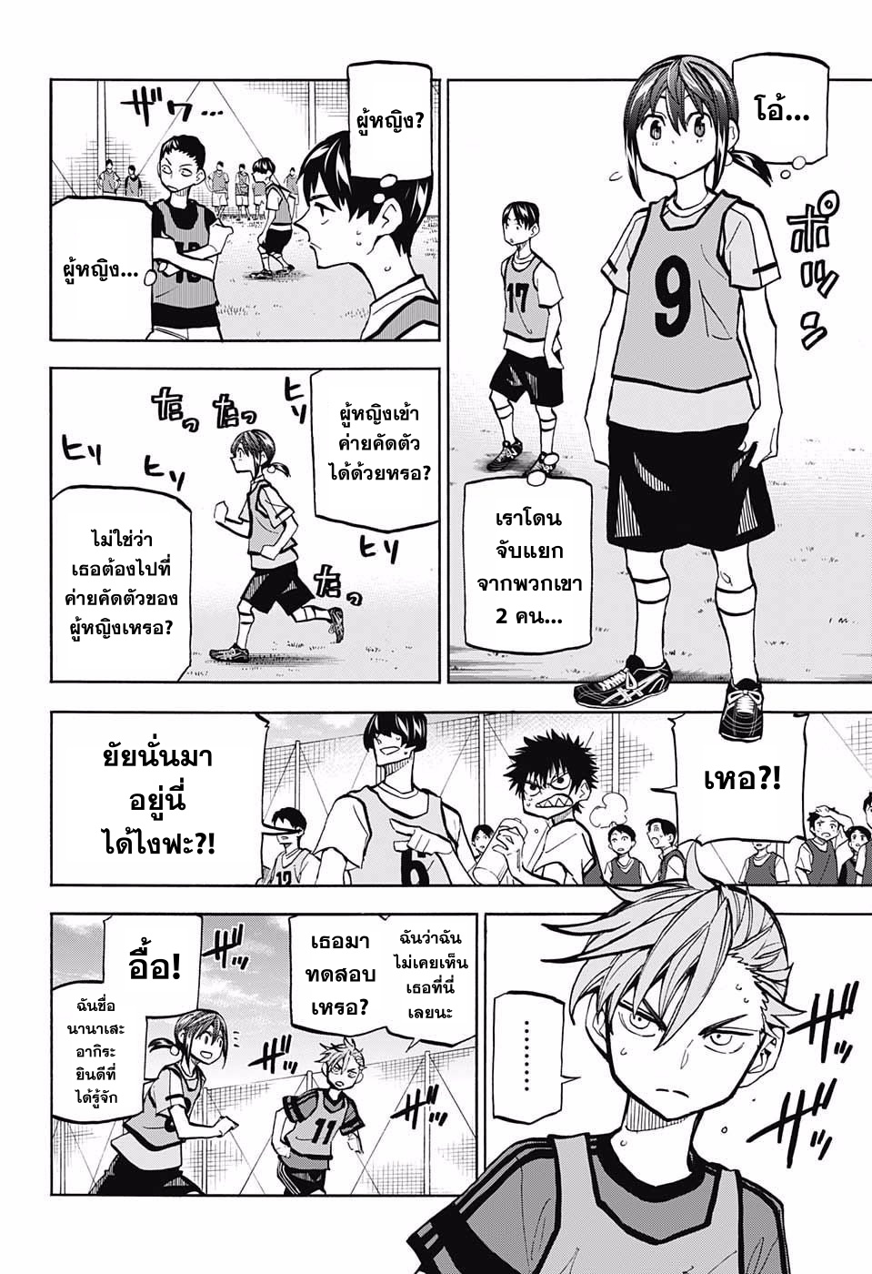 อ่านการ์ตูน Shudan! 12 ภาพที่ 14