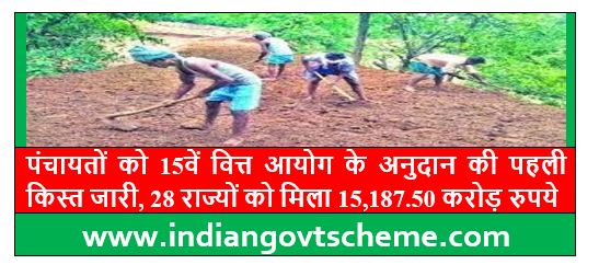 grant released to panchayats