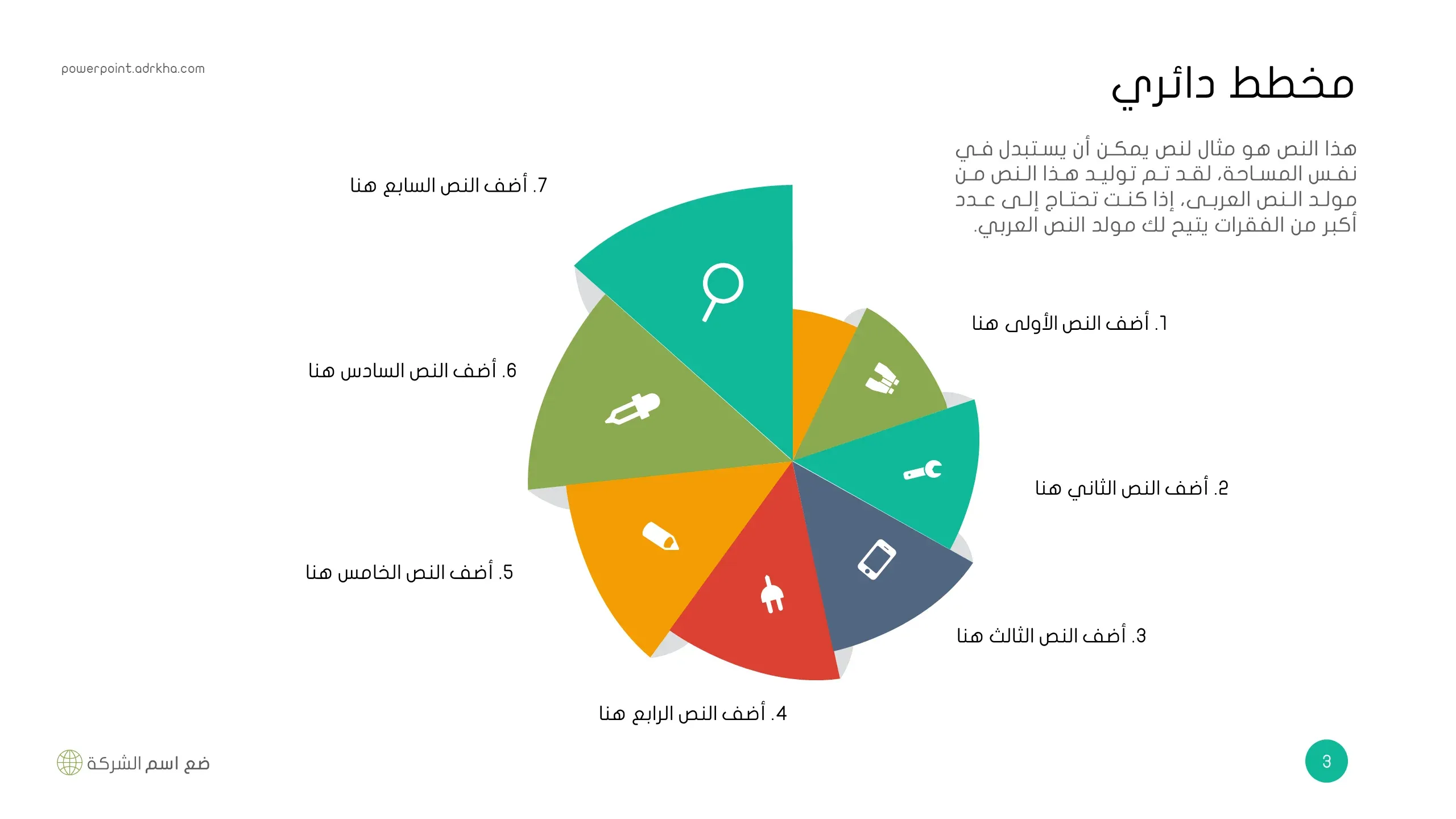 شرائح بوربوينت انفوجرافيك للتعديل