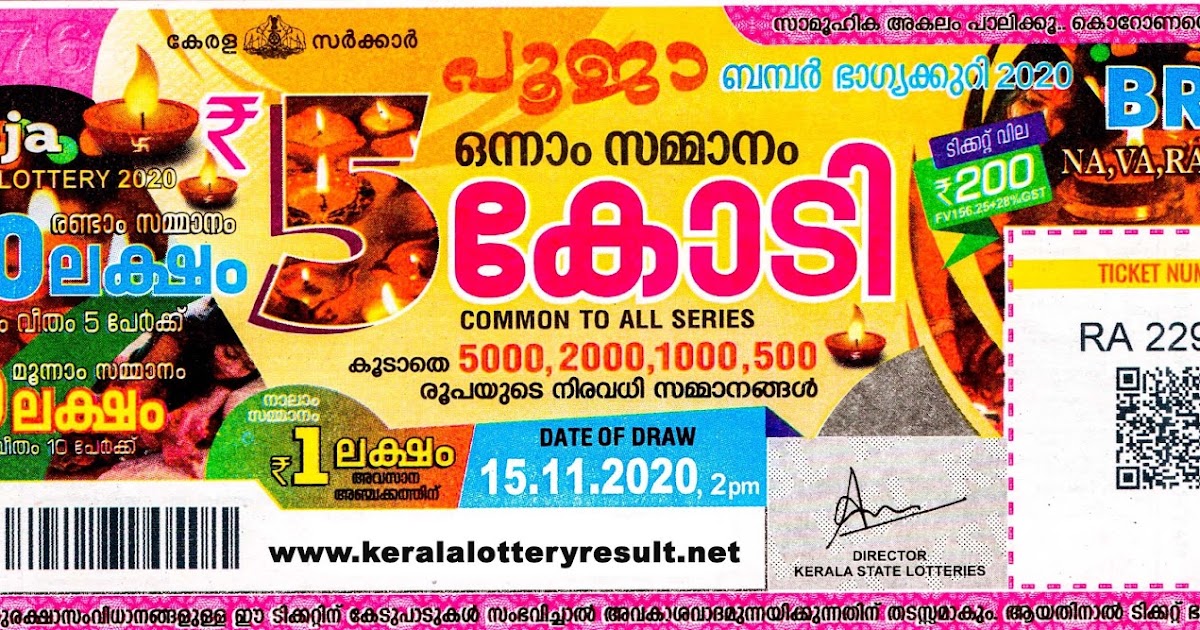 Kerala Lottery Bumper 2020 / MONSOON BUMPER BR56 RESULTS 19.07.2017