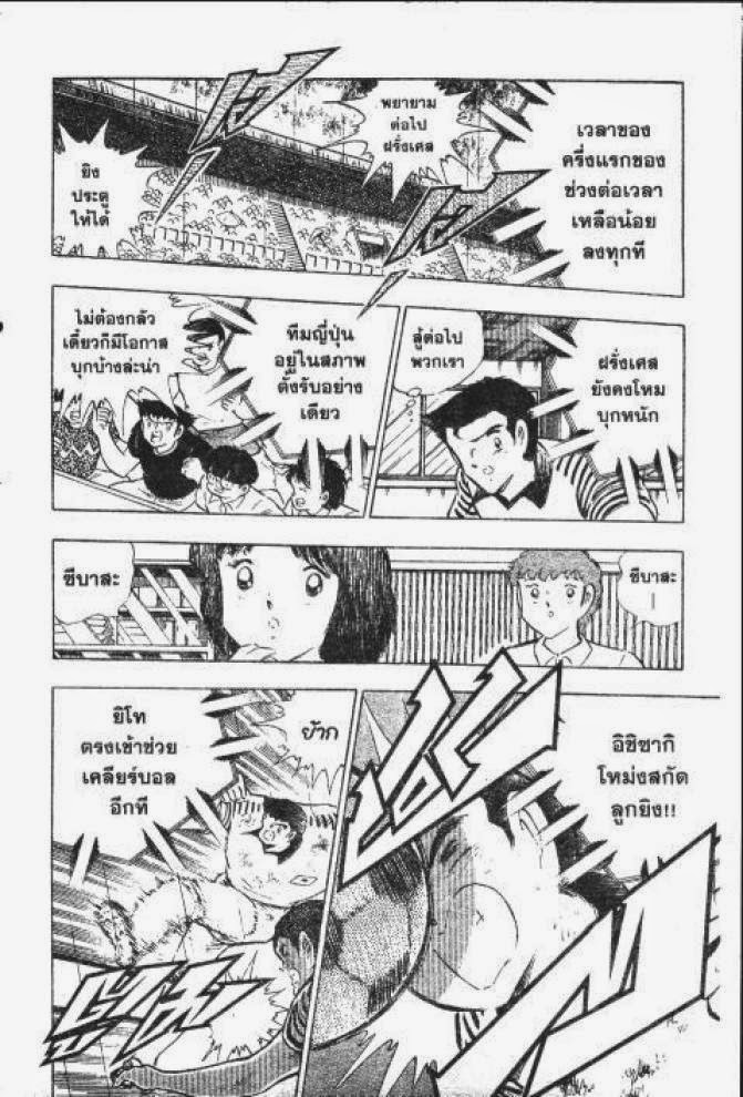 Captain Tsubasa - หน้า 80