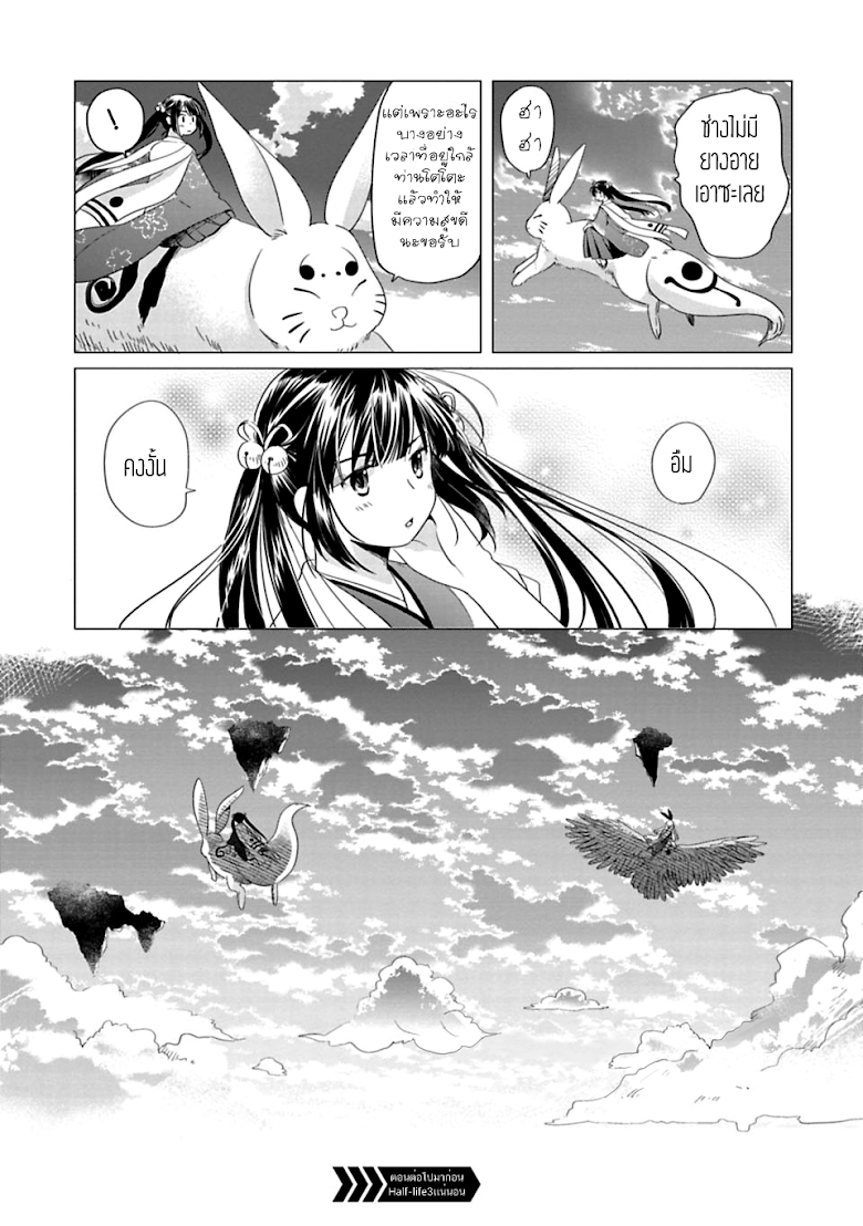 Kami-sama no iru Keshiki - หน้า 23