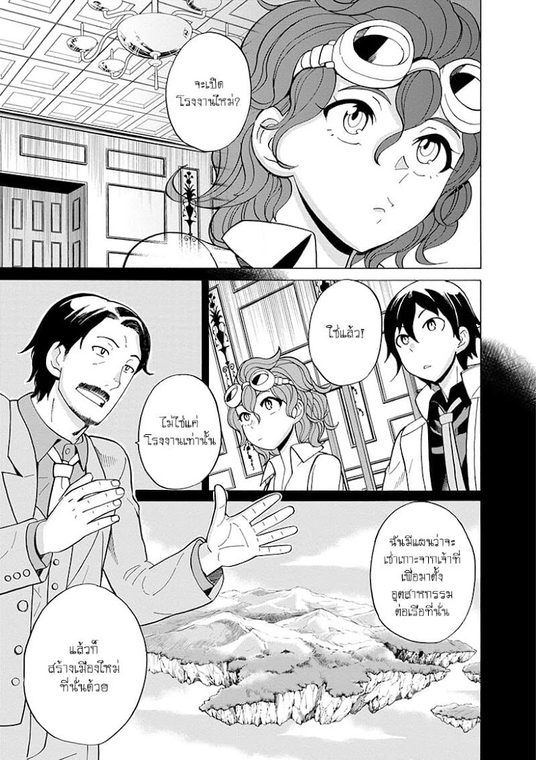 Asebi to Sora Sekai no Boukensha - หน้า 7