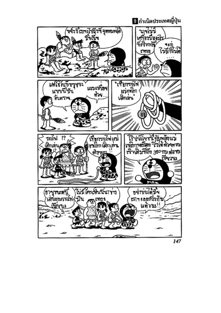 Doraemon ชุดพิเศษ - หน้า 147