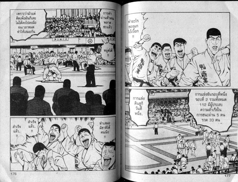 ซังโกะคุง ยูโดพันธุ์เซี้ยว - หน้า 88