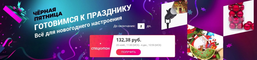 Готовимся к празднику: все для Новогоднего настроения клубная распродажа гид по новогодним подаркам