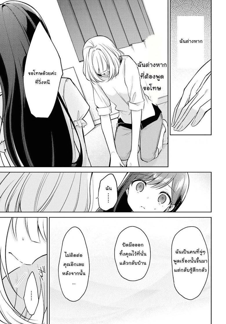 Kimi to Tsuzuru Utakata - หน้า 3