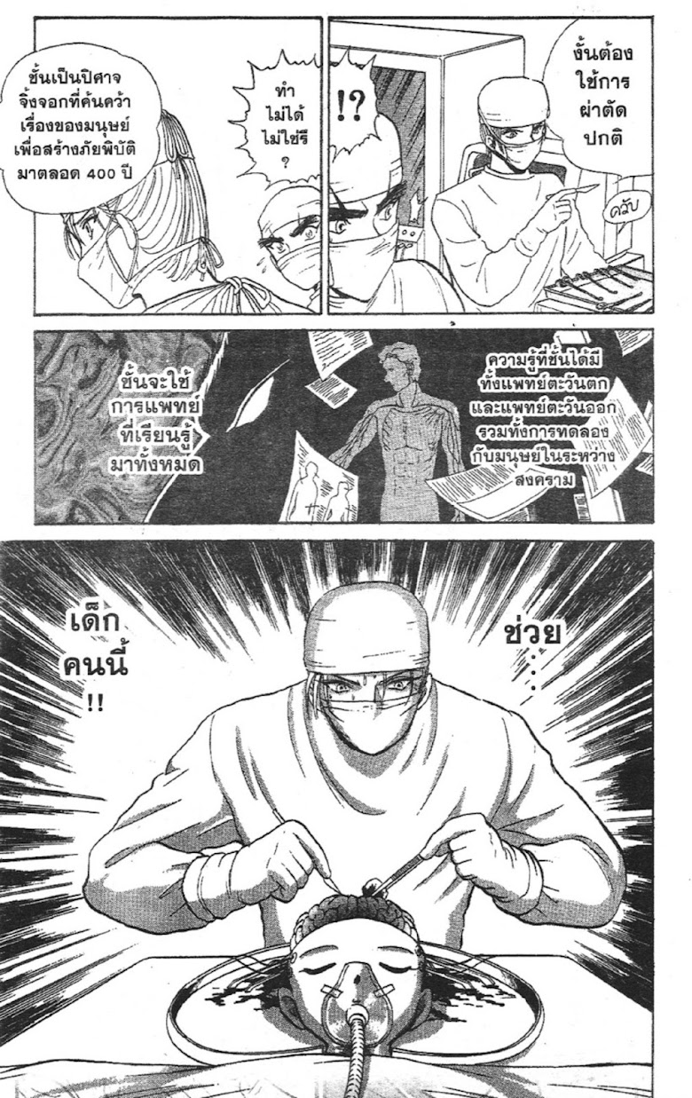 Jigoku Sensei Nube - หน้า 149