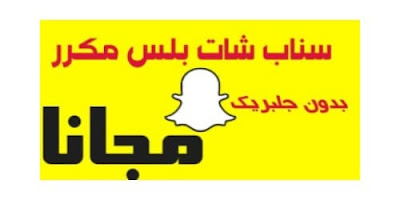 snapchat plus download snapchat plus download
