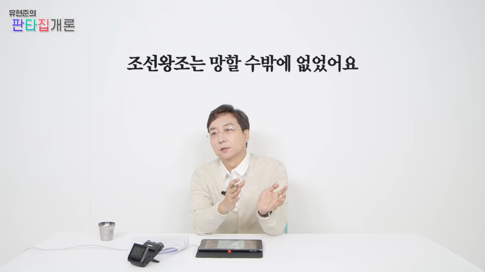 조선이 망한 이유는 온돌 때문이다?