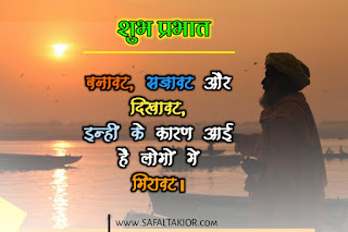 whatsapp good morning suvichar in hindi text message