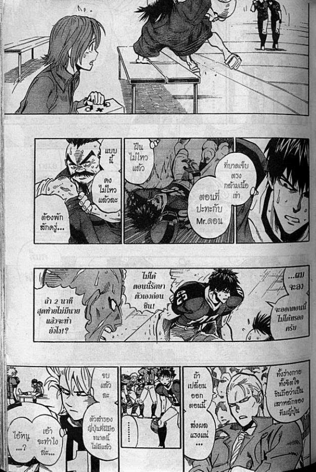 Eyeshield 21 - หน้า 6