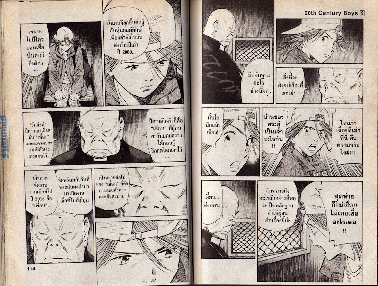 20th Century Boys - หน้า 55