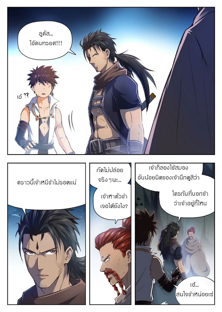 Hunter Age - หน้า 11