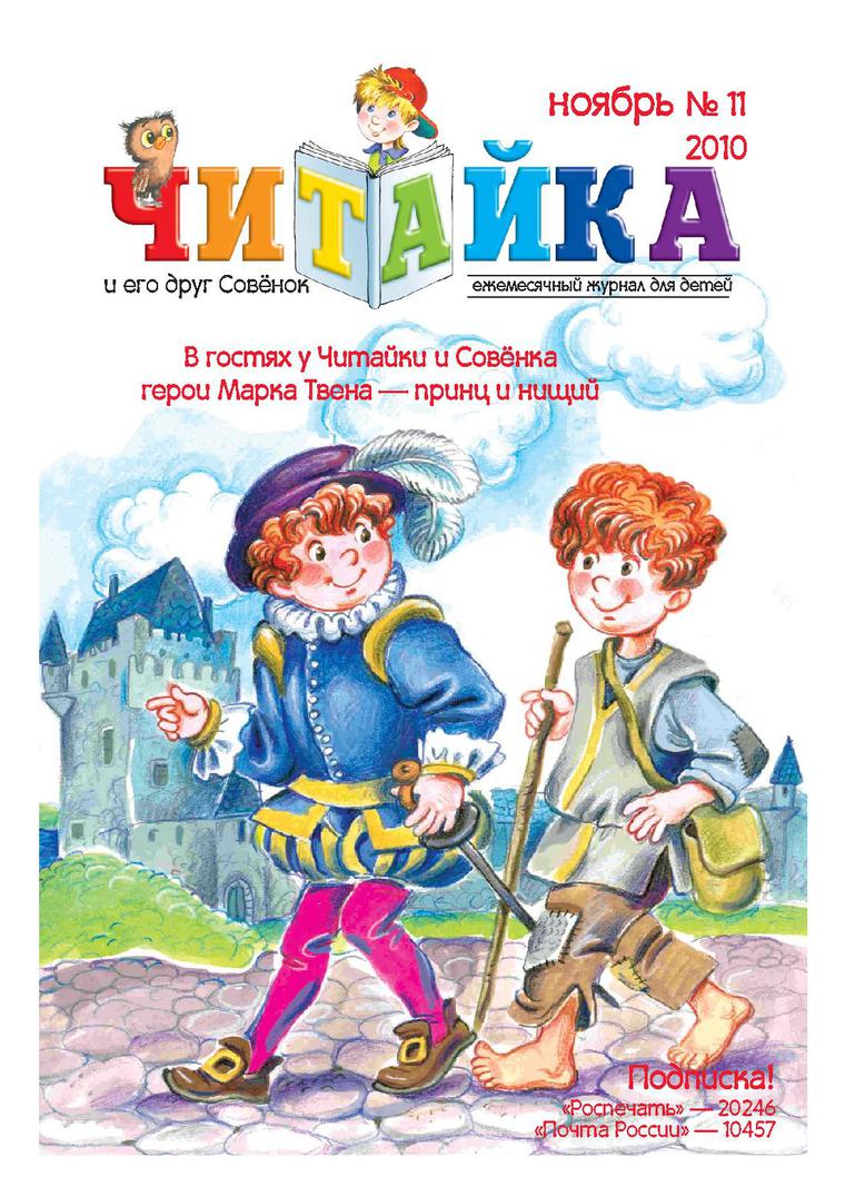 Журнал читайка картинки