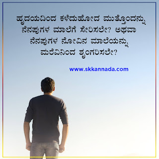 Sad Love Quotes in Kannada