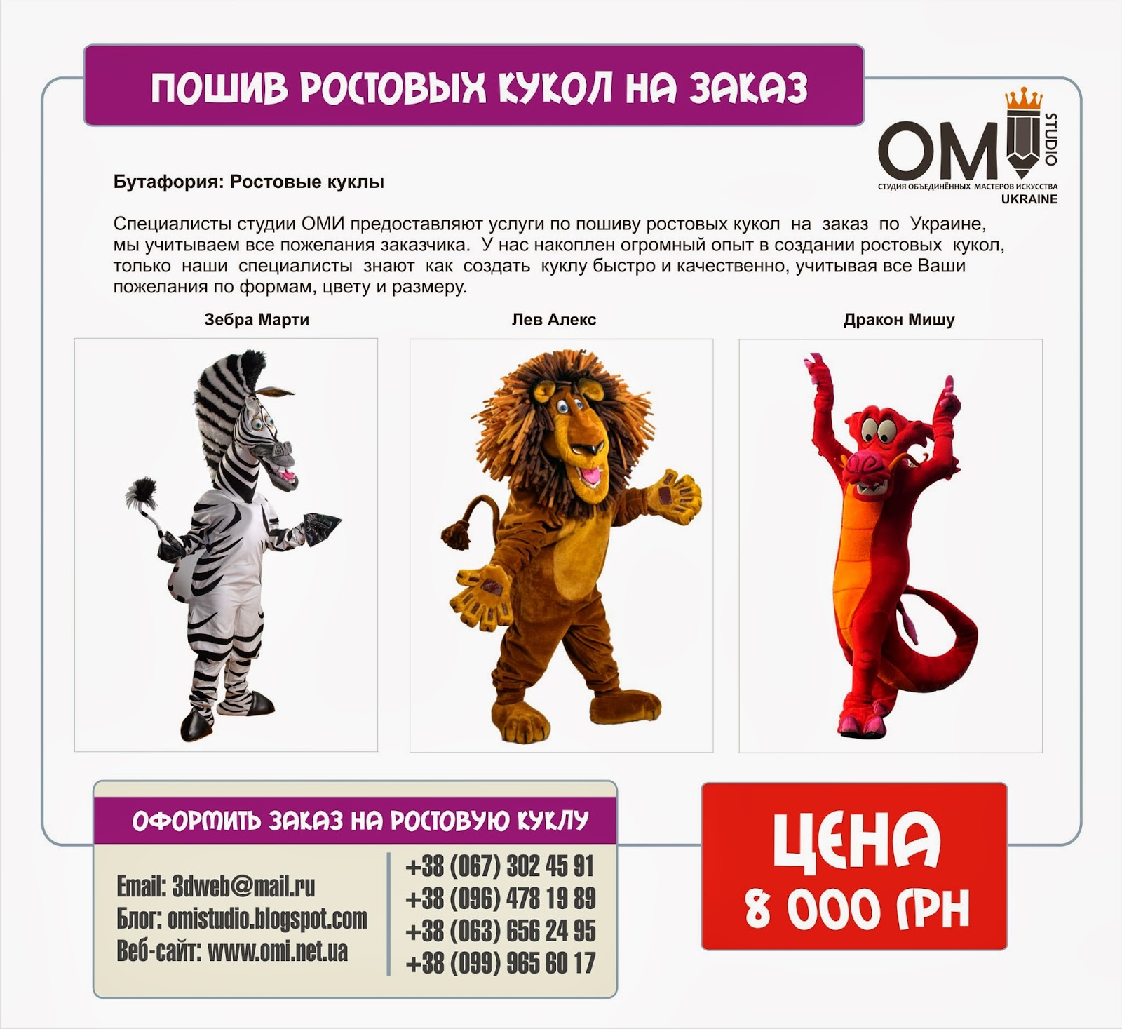 визитки ростовых кукол. визитки с ростовыми куклами. визитки ростовых кукол. визитка ростовые куклы. мишка тедди реклама.