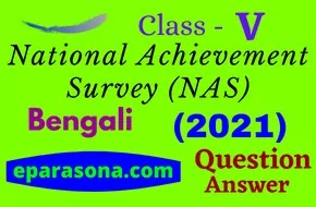National Achievement Survey (NAS) | Class 5 | Bangla (বাংলা) | 2021 | Question & Answer