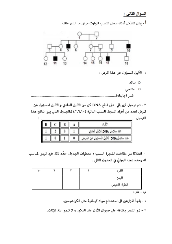 تمارين مراجعة في الاحياء للصف الثاني عشر الفصل الثاني