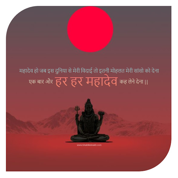 Mahadev Status in Hindi