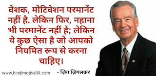 ज़िग ज़िगलकर के अनमोल विचार | Zig Ziglar Quotes in Hindi