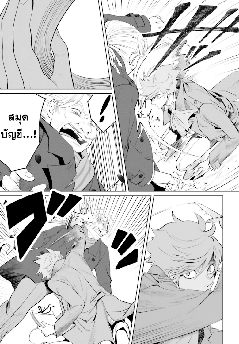 Akuyaku Reijo nano de Last Boss wo Kattemimashita - หน้า 27
