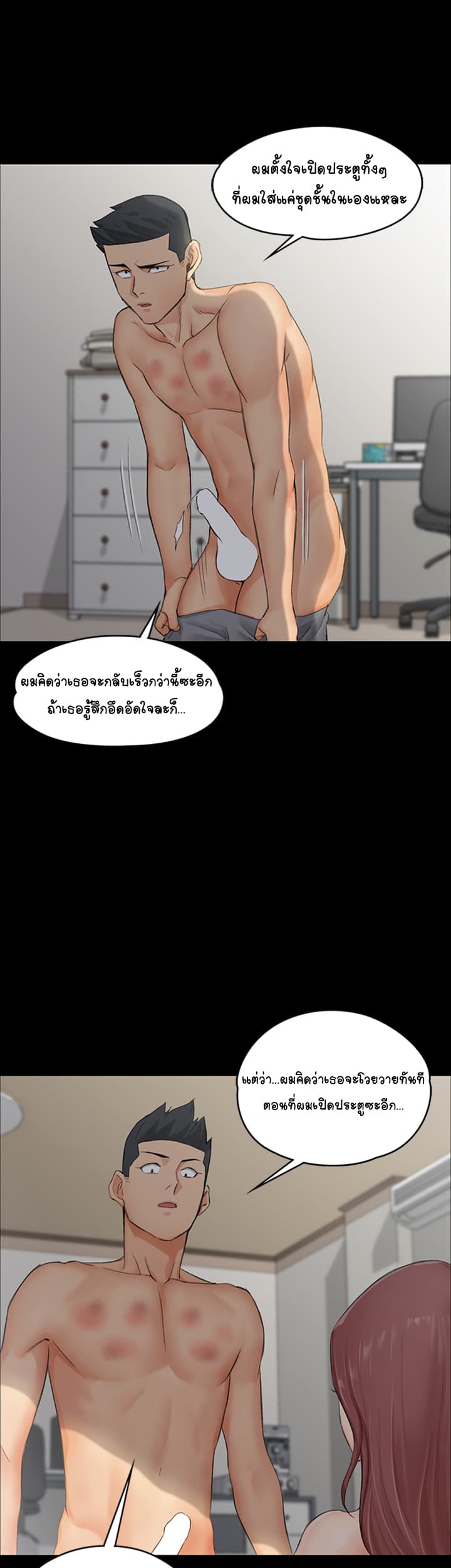 His Place - หน้า 30