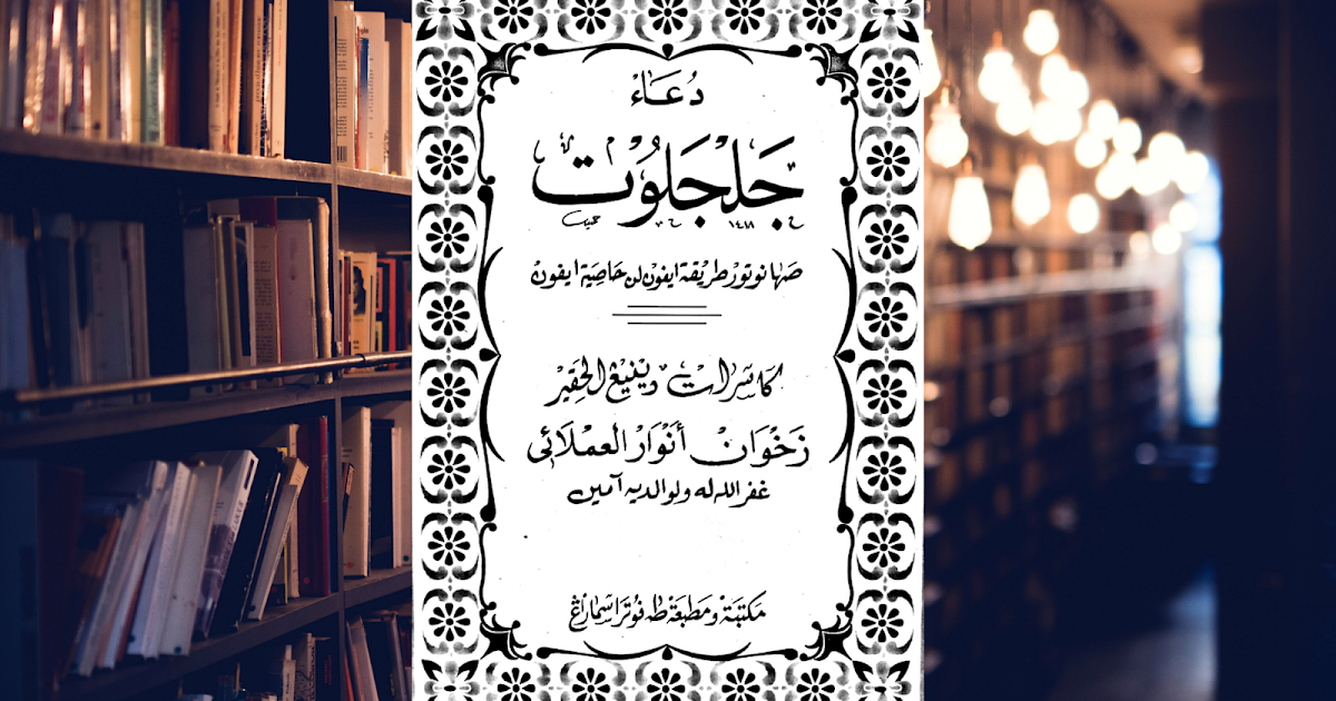 Kitab Doa Jaljalut Sughro PDF Pena Santri