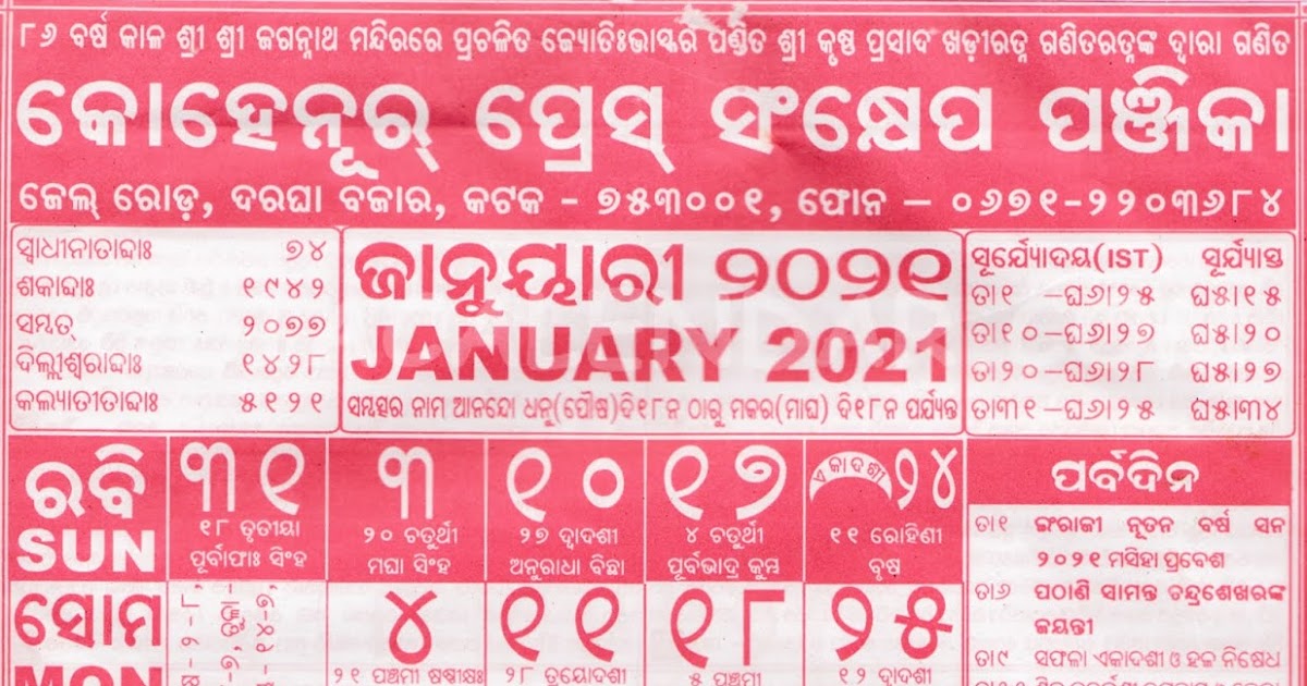 Odia Kohinoor Calendar 2021