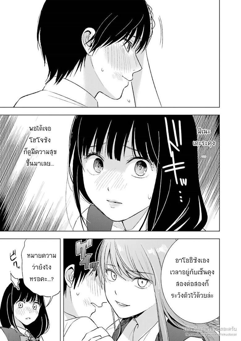 Tsumi to Kai - หน้า 3