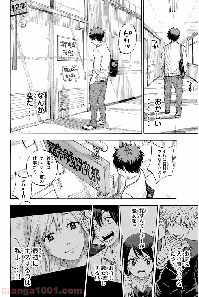 山田くんと7人の魔女 - Raw 【第66話】 - Manga1001.com