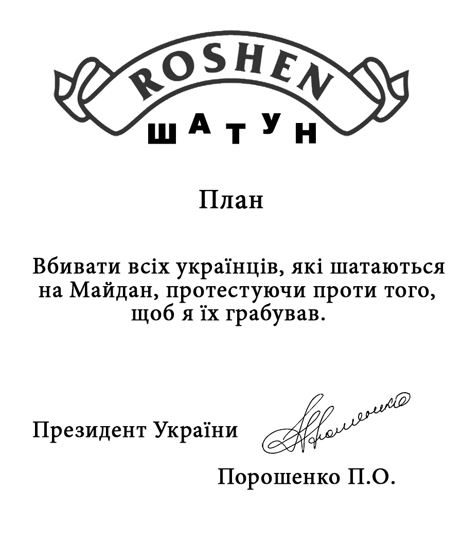 Президент должен начать нейтрализацию плана "Шатун" в собственной фракции, - нардеп Левус - Цензор.НЕТ 5500