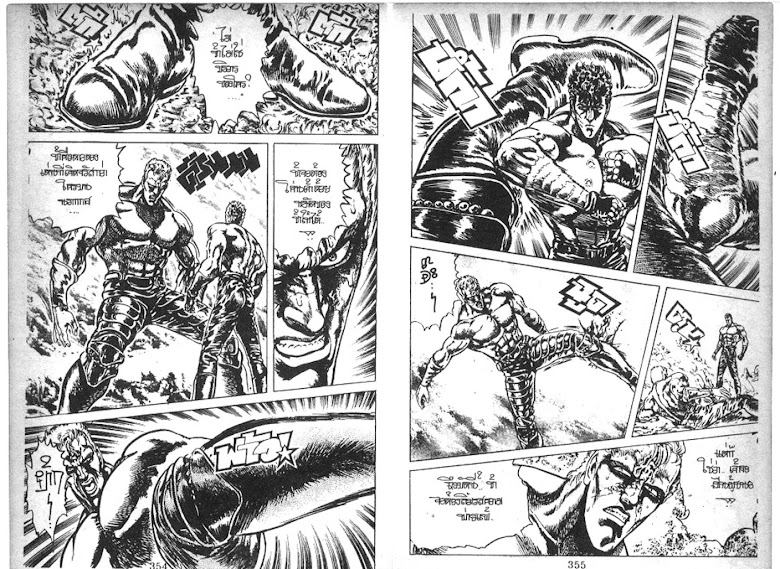 Hokuto no Ken - หน้า 178