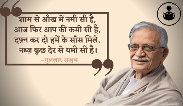 Gulzar Quotes In Hindi