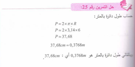 حل تمرين 25 صفحة 175 رياضيات للسنة الأولى متوسط الجيل الثاني