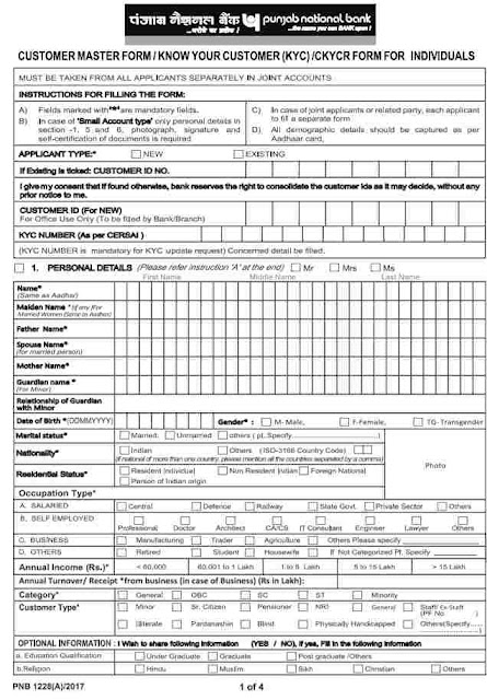 Panjab National bank (KYC) form kaise bhare 2020